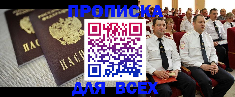 прописка для военкомата в Сарапуле